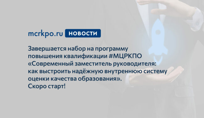 Как выстроить ВСОКО скоро старт обучения новость