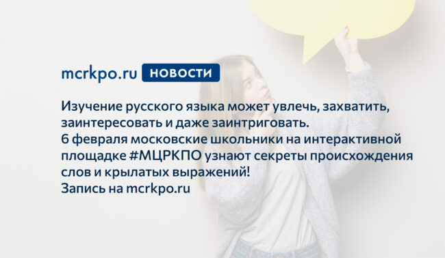 Суббота московского школьника 06 февраля 2021 года анонс новость