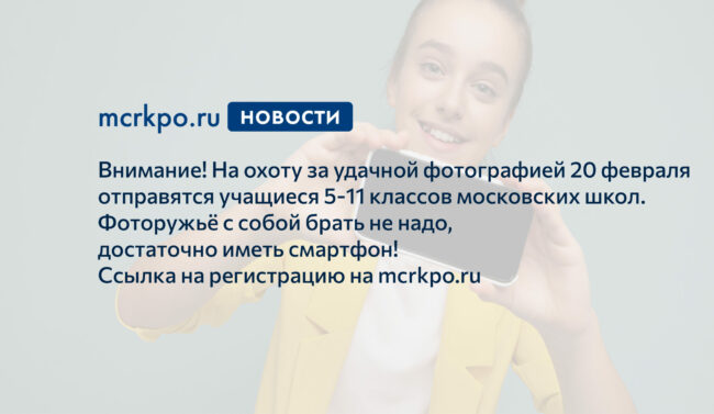 Суббота московского школьника 20 февраля 2021 года анонс новость