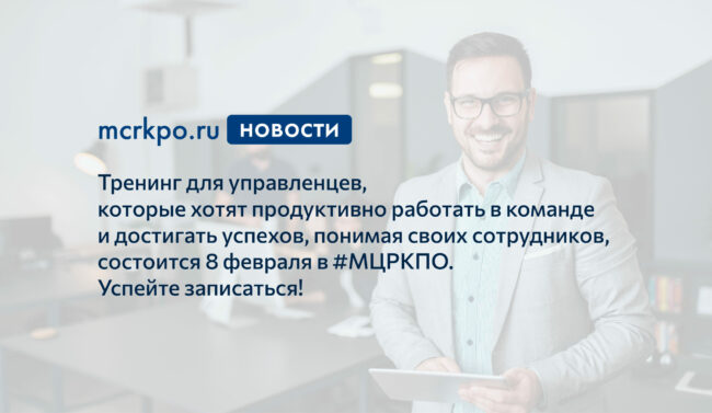 тренинг 8 февраля 2021 года новость