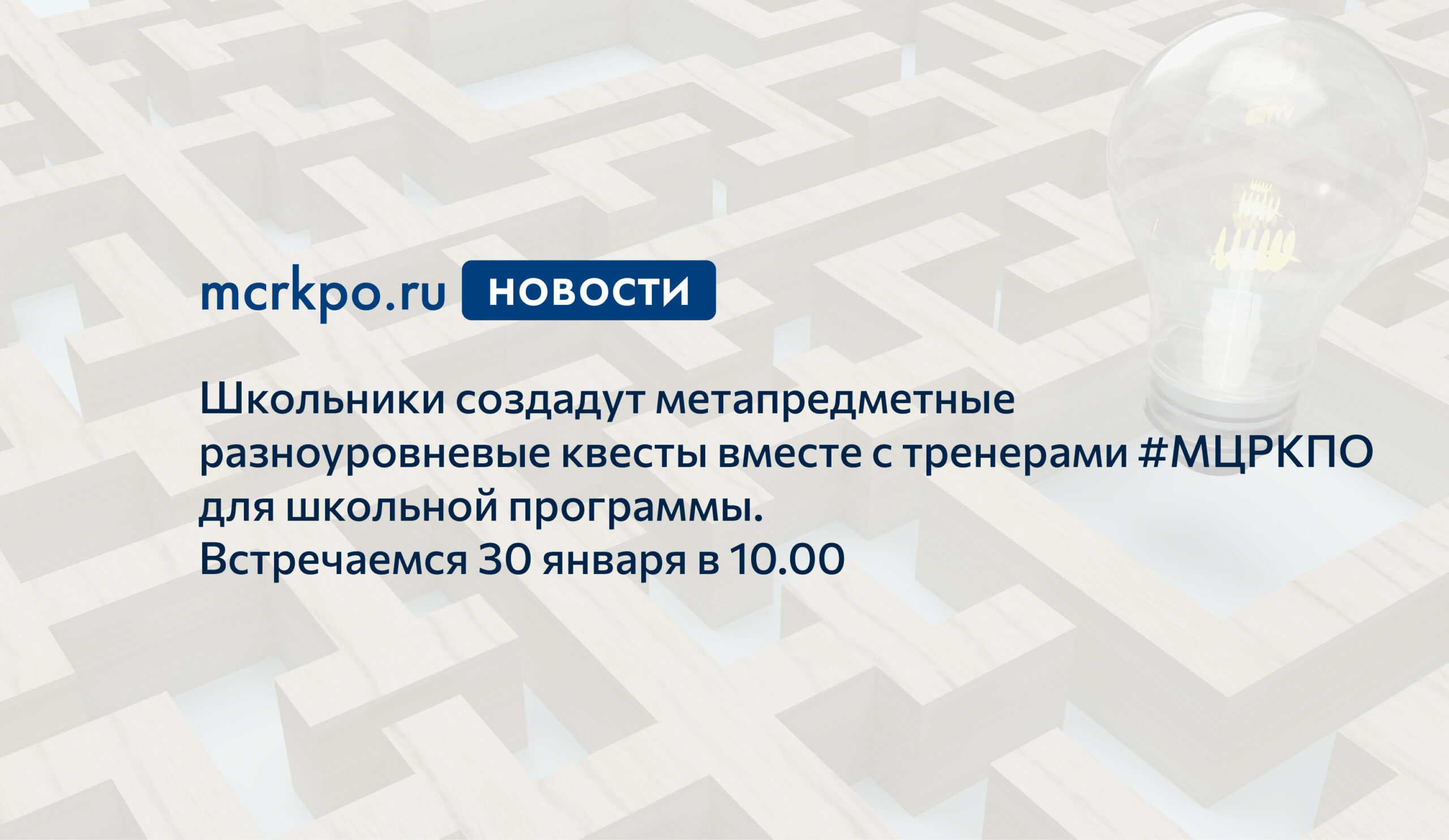 Городской проект субботы московского школьника