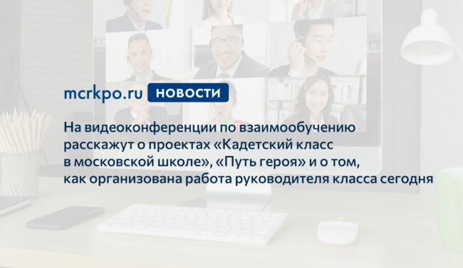 Взаимообучение городов 29 января 2021 года анонс новость