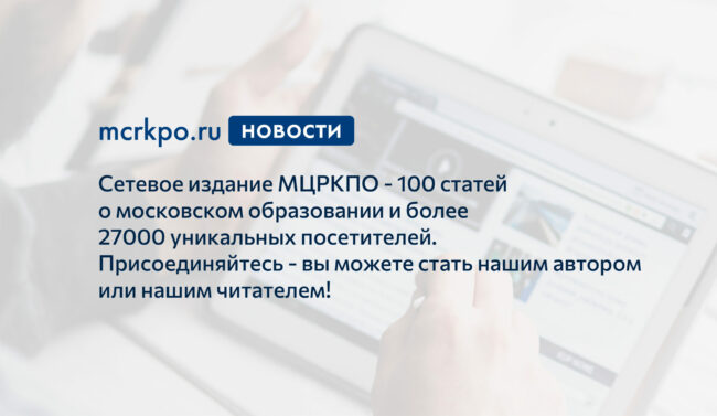 Сетевое издание МЦРКПО СМИ новость