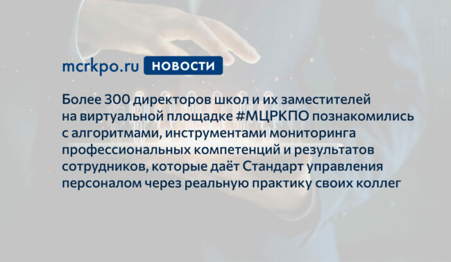 Стандарт управлени персоналом пост-релиз 28-01-2021 новость