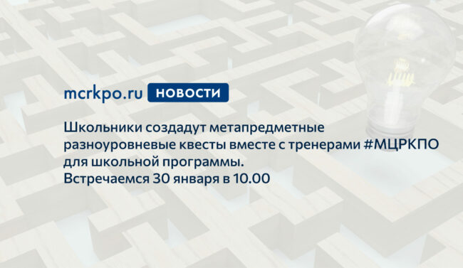 Суббота московского школьника 30 января новость