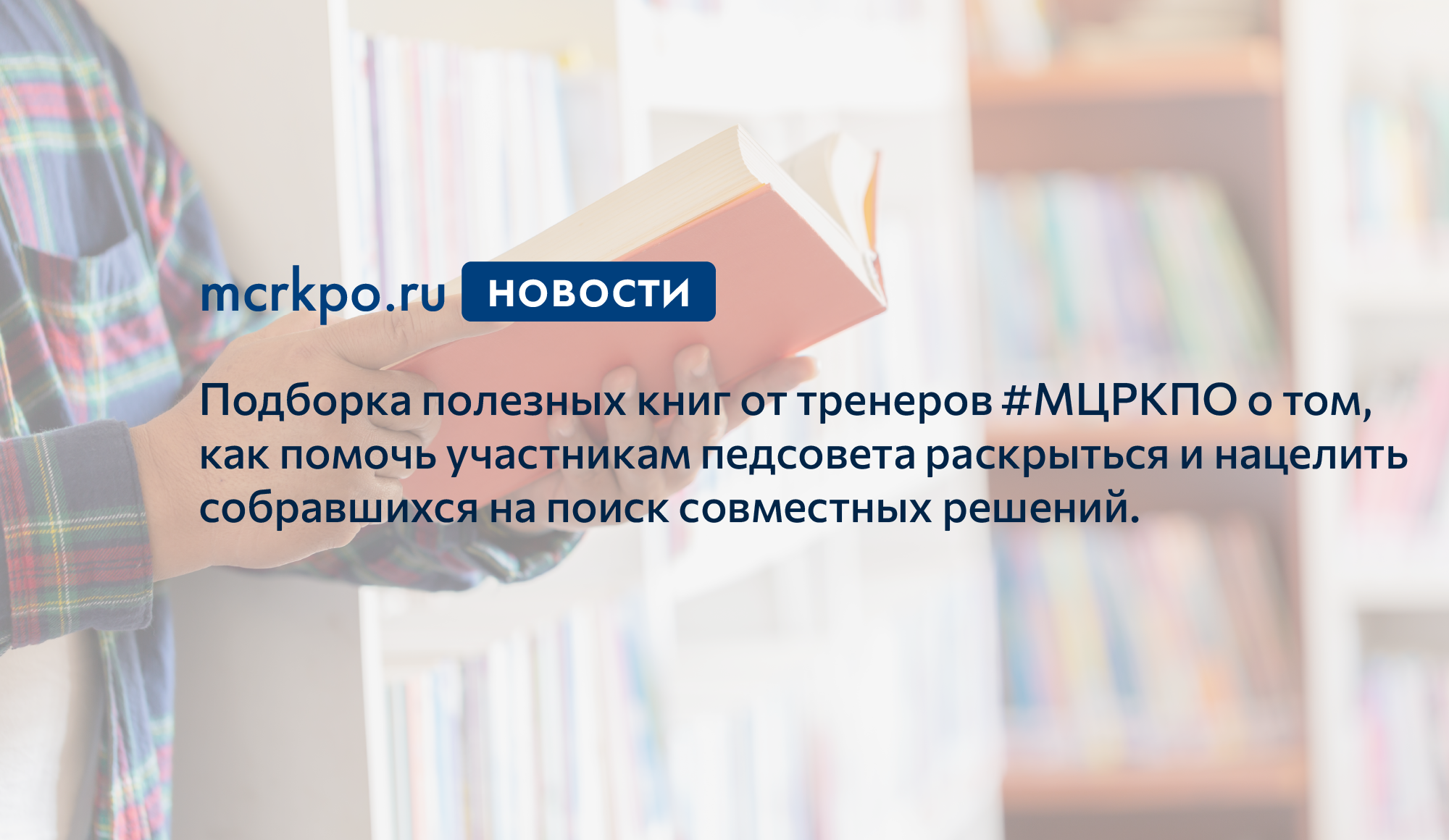 Приходилось ли Вам вести педсовет, участники которого уходили от процесса  обсуждения рабочих вопросов, не предлагая никаких новых идей и решений? -  Корпоративный университет