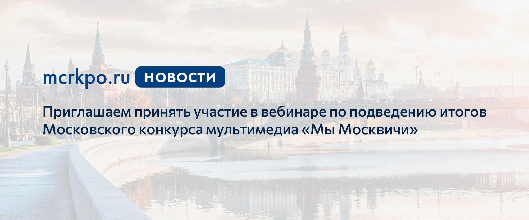 Конкурс мультимедиа мы москвичи