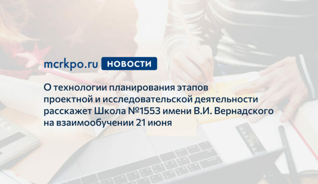 Взаимообучение школ_21 июня_СМИ_новость