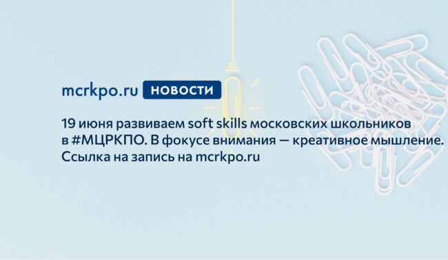 Суббота московского школьника_19 июня 2021 гола_креативное мышление_новость