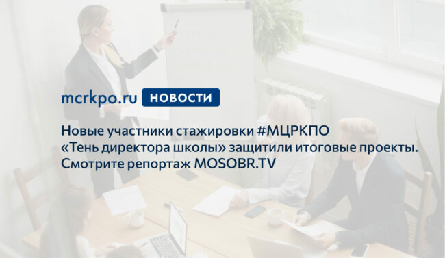Тень директора школы_итоговые проекты_новость
