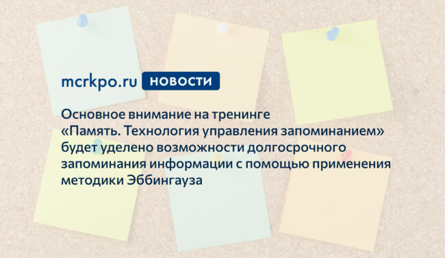 Тренинг Память_22 июня 2021 года_новость