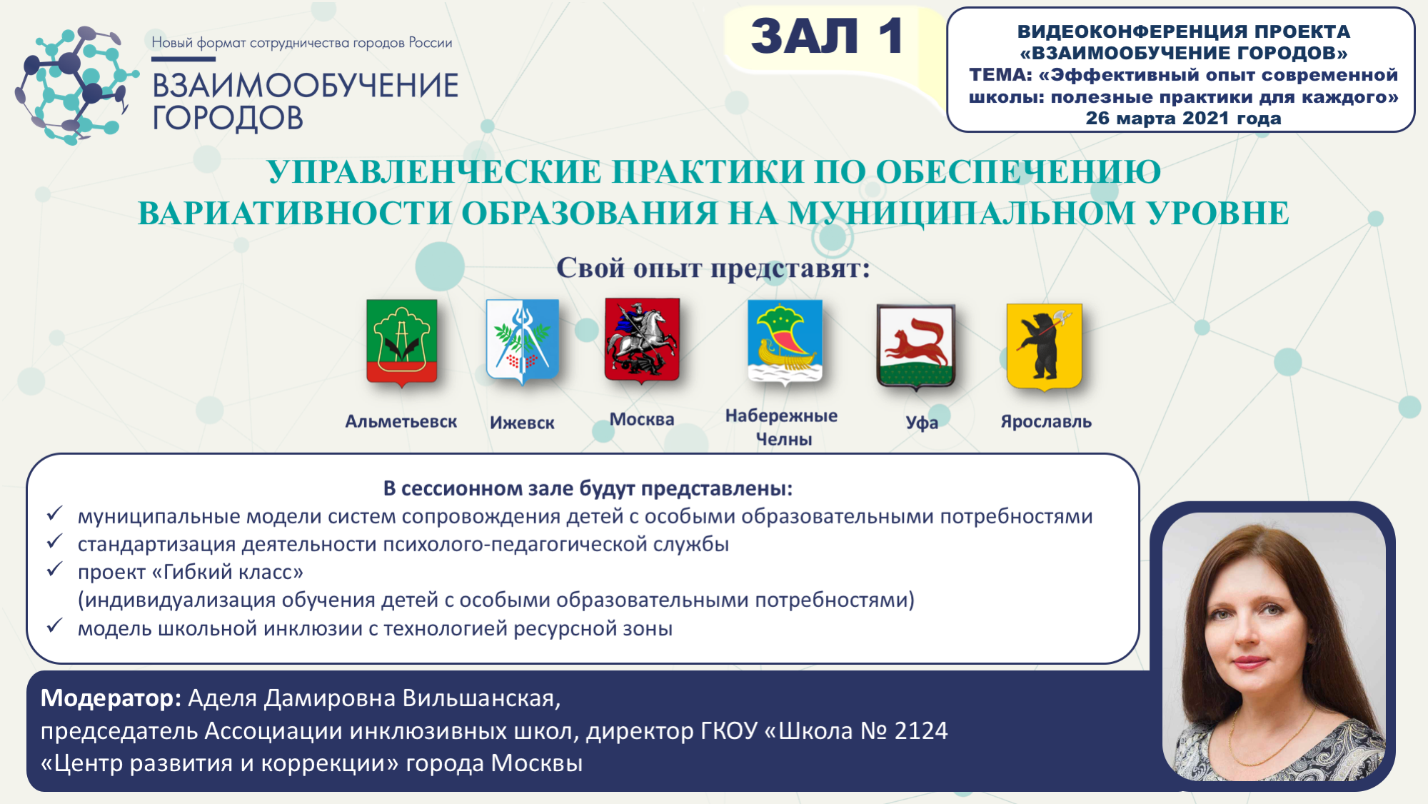 В формате образовательного интенсива свой опыт представят 20 городов России  - Корпоративный университет