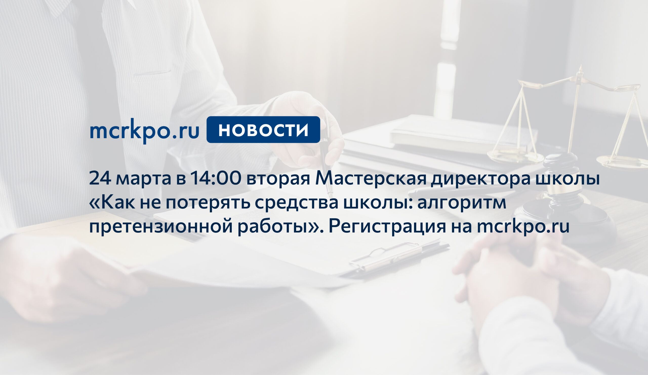 Как не потерять средства школы: алгоритм претензионной работы -  Корпоративный университет