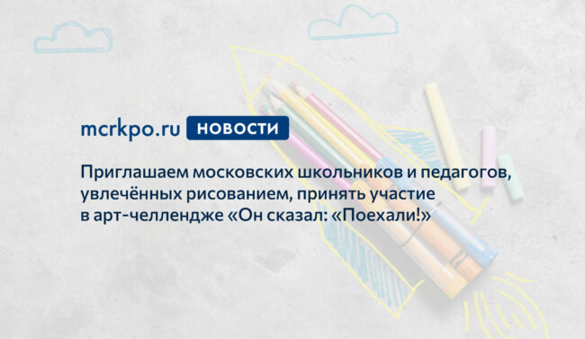 Арт-челлендж Гагарин новость