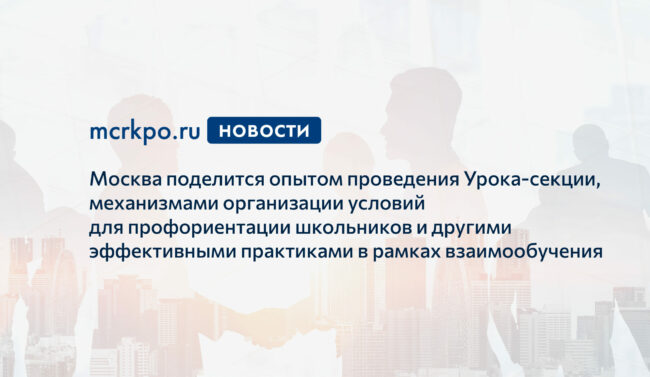 Взаимообучение городов март 2021 года новость new
