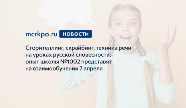 Взаимообучение школ 07 апреля 2021 года техника речи новость