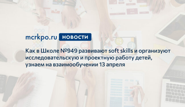 Взаимообучение школ 13 апреля 2021 года Код Е новость
