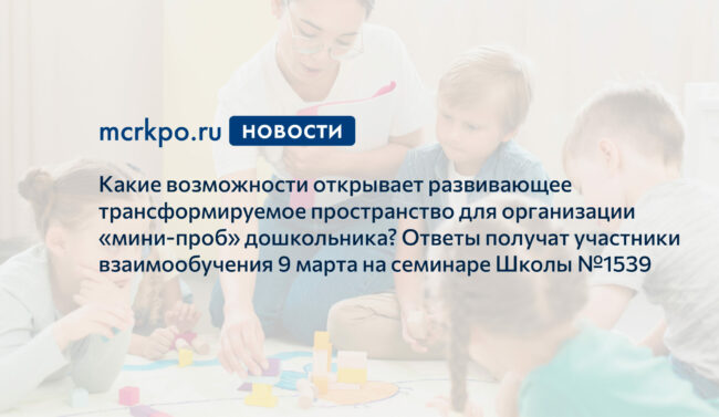 Взаимообучение школ 9 марта 2021 года анонс новость