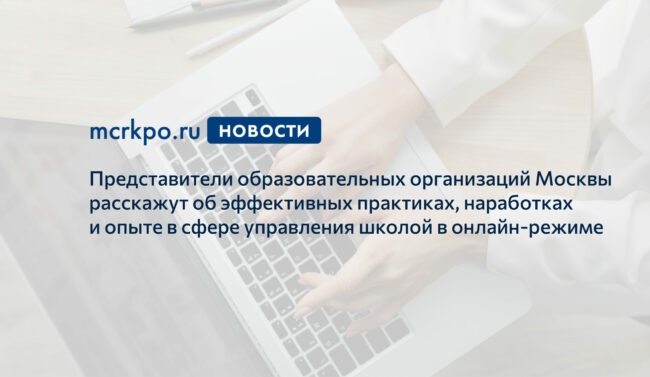 Взаимообучение школ СМИ март 2021 года новость