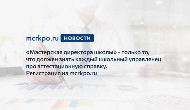 Мастерская директора школы 10 марта 2021 года новость-3