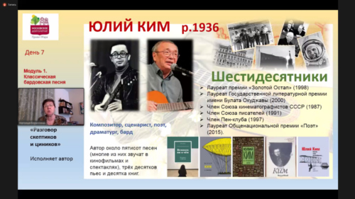 Московское долголетие-09-03-2021-бардовская песня-классика