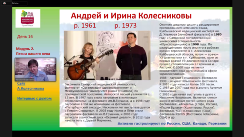Московское долголетие-29-03-2021-барды-наш век