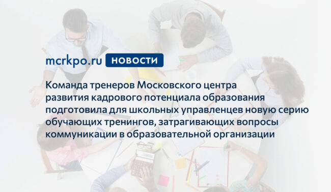 новая серия обучающих тренингов март 2021 года СМИ новость