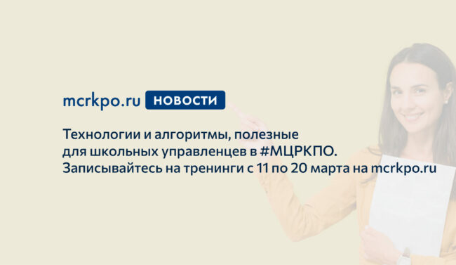 тренинги 11-20 марта 2021 года новость