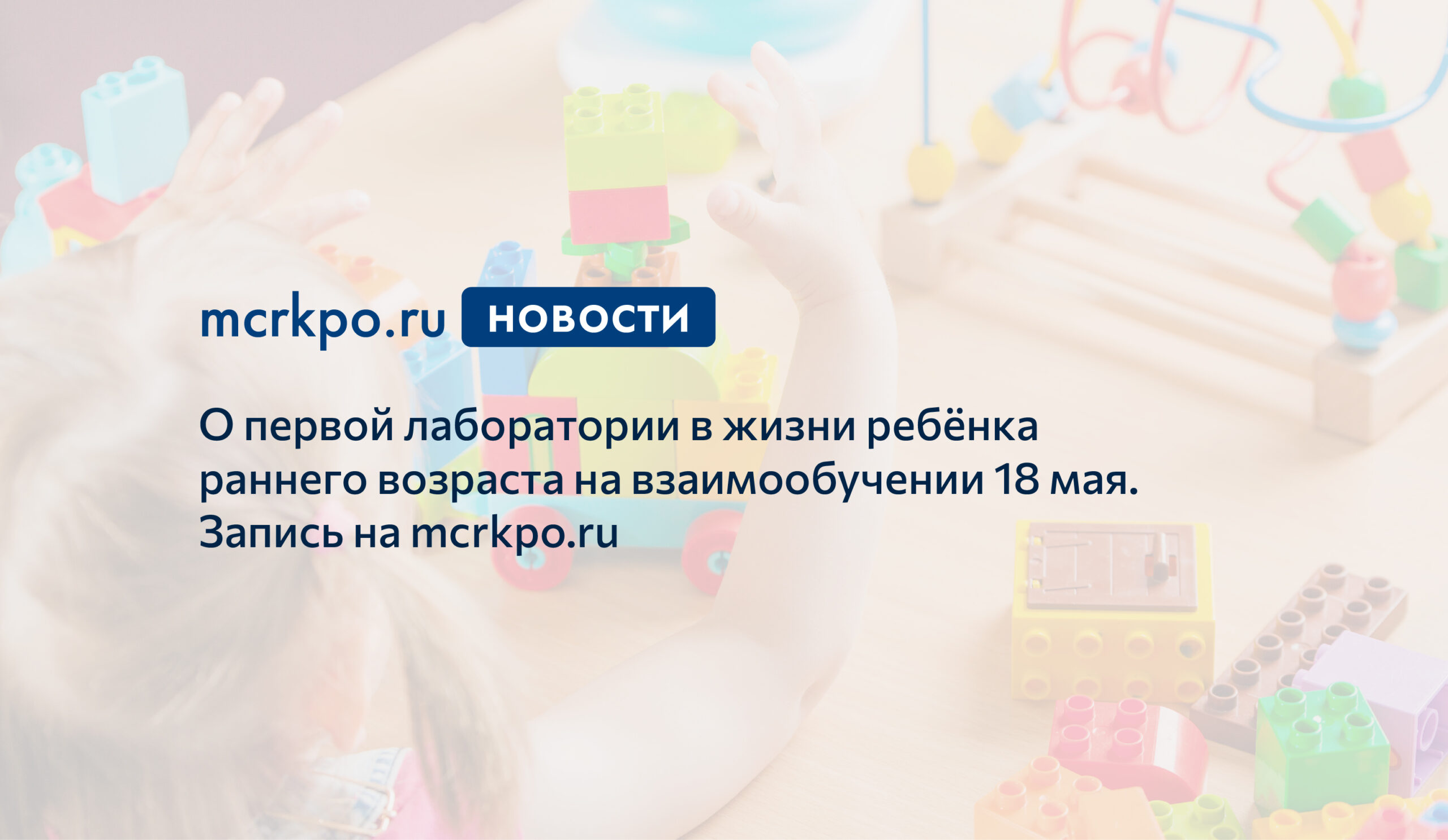 Московская школа поделится опытом работы дошкольных групп по созданию  лаборатории развития ребёнка - Корпоративный университет