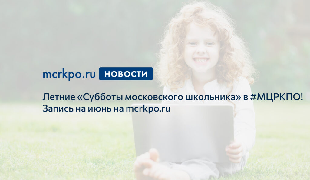 Сайт суббота московского школьника