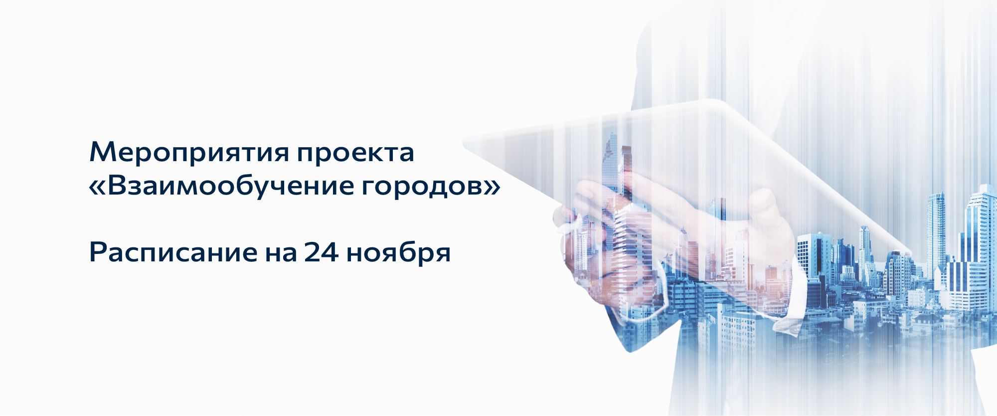 Взаимообучение городов. Проект взаимообучение городов. Корпоративный университет проект взаимообучение городов. Взаимообучение городов логотип. Взаимообучение городов 2023 картинки.