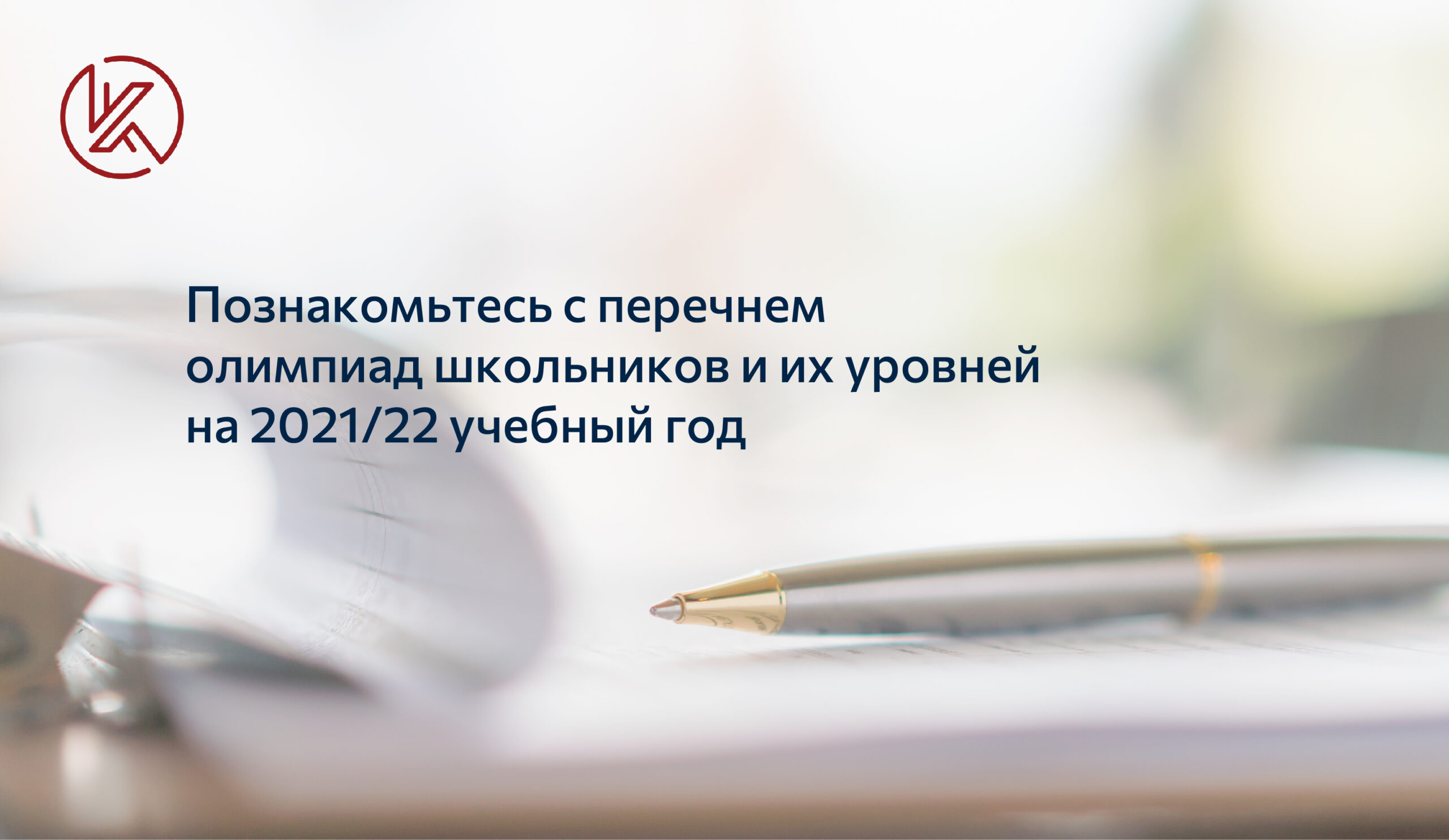 Приказ минобрнауки 2021. Минобрнауки перечень олимпиад winkid.