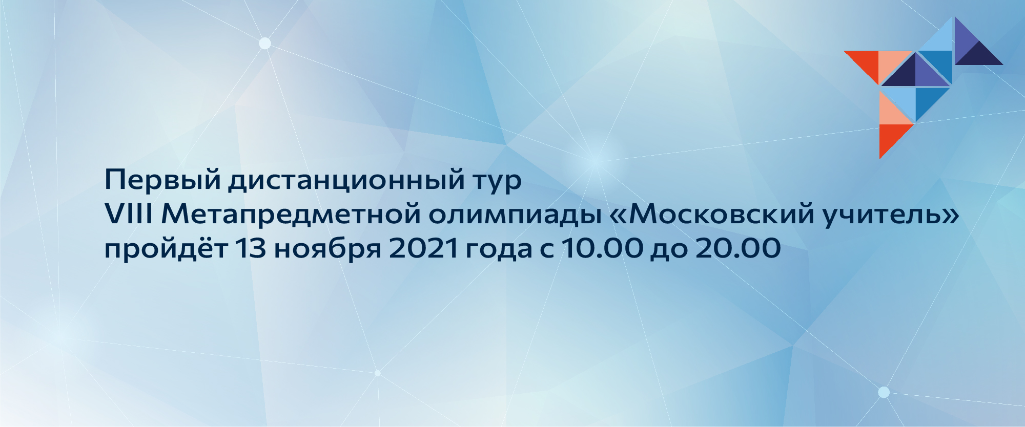 Метапредметной олимпиады московский учитель 2023. Метапредметной олимпиады Московский учитель 2022.