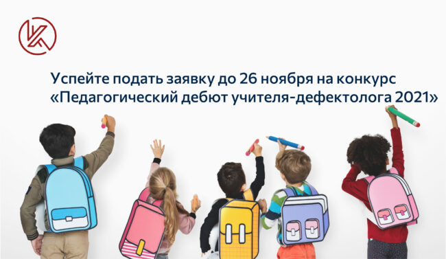 Fb+_Дефектолог_дебют-2021_новости corp-univer
