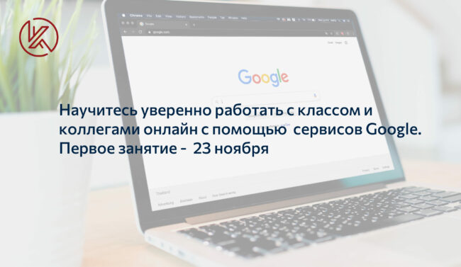 Google_23 ноября 2021 года_новость corp-univer