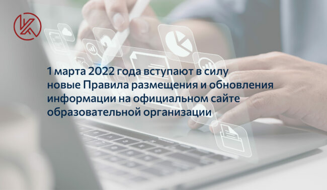Новые правила размещения информации_новость corp-univer