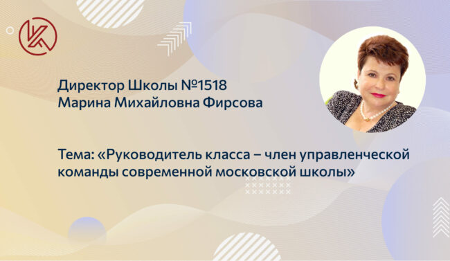 Фирсова_М.М._Школа №1518_новость_мастер-класс_от_ментора