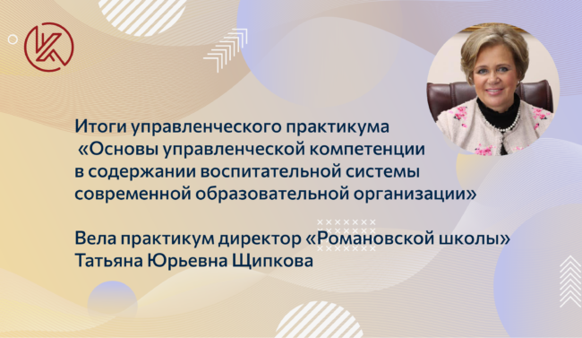 Щипкова Т.Ю._перепост_пост-релиз_мастер-класс_от_ментора