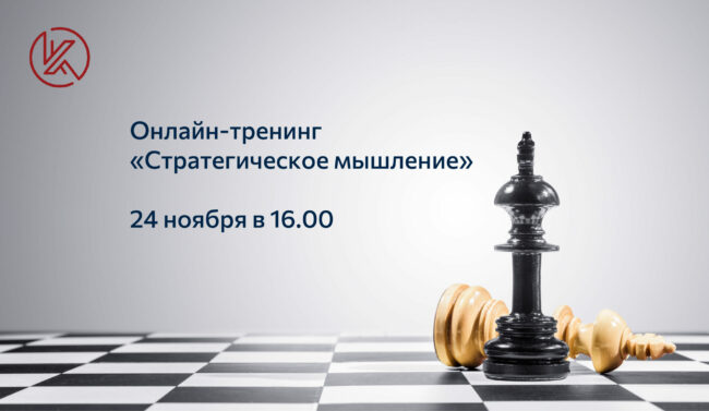 тренинг_Стратегическое мышление_новости corp-univer