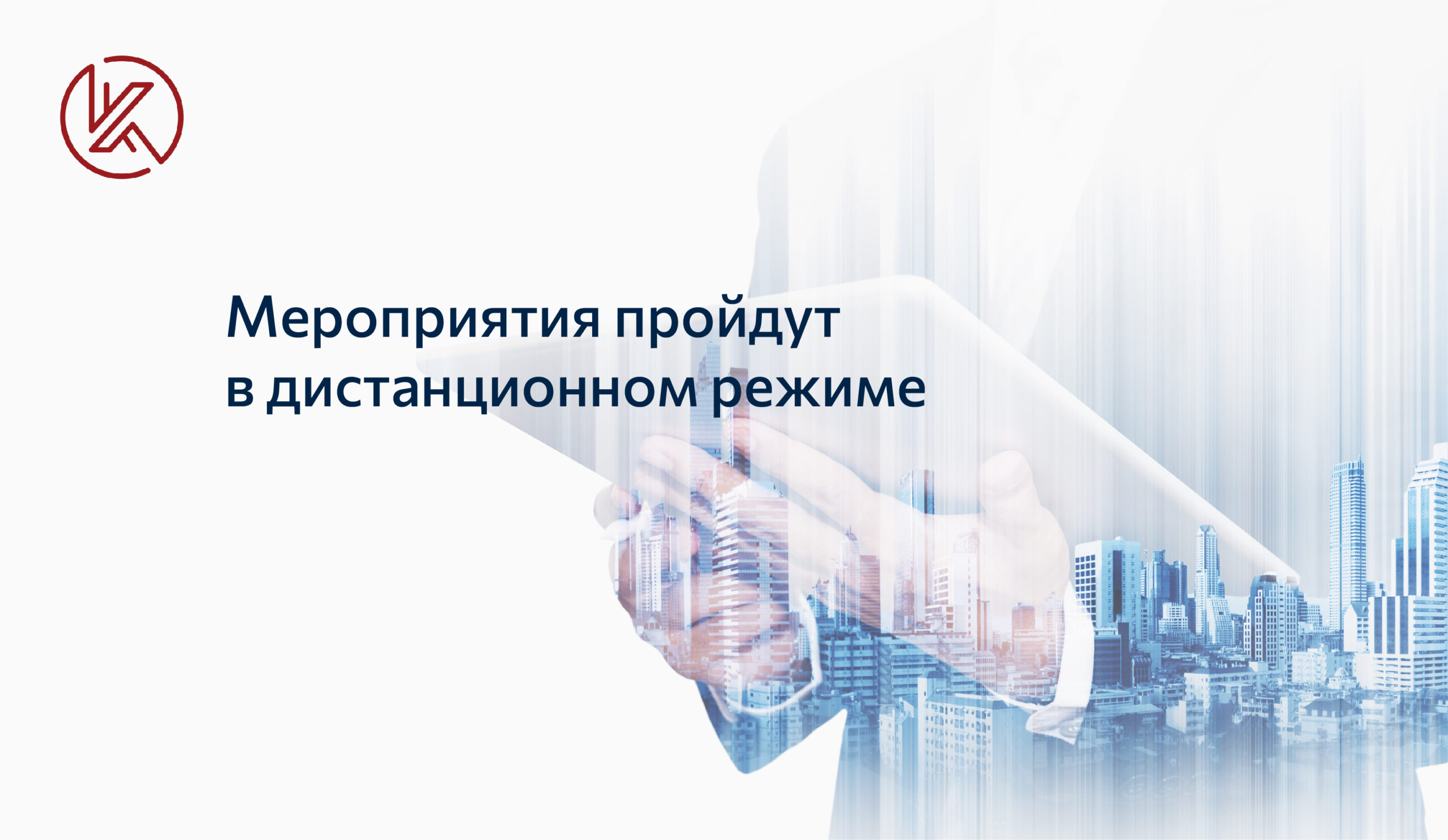 Corp univer. Дистанционные мероприятия. Корпоративный университет Вселенная открытий. Взаимообучение городов логотип.