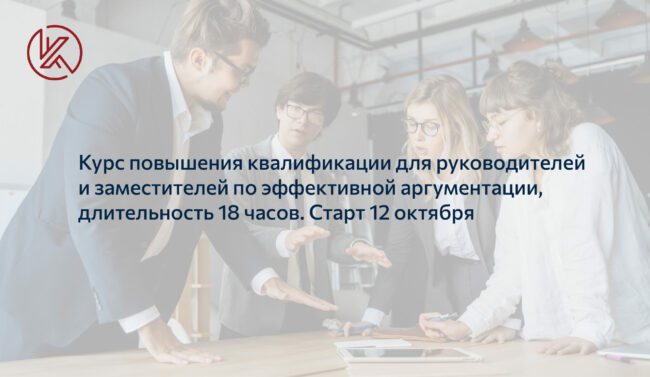 Техника аргументации_старт 12 октября 2021 года_новость_логотип_korpuniver