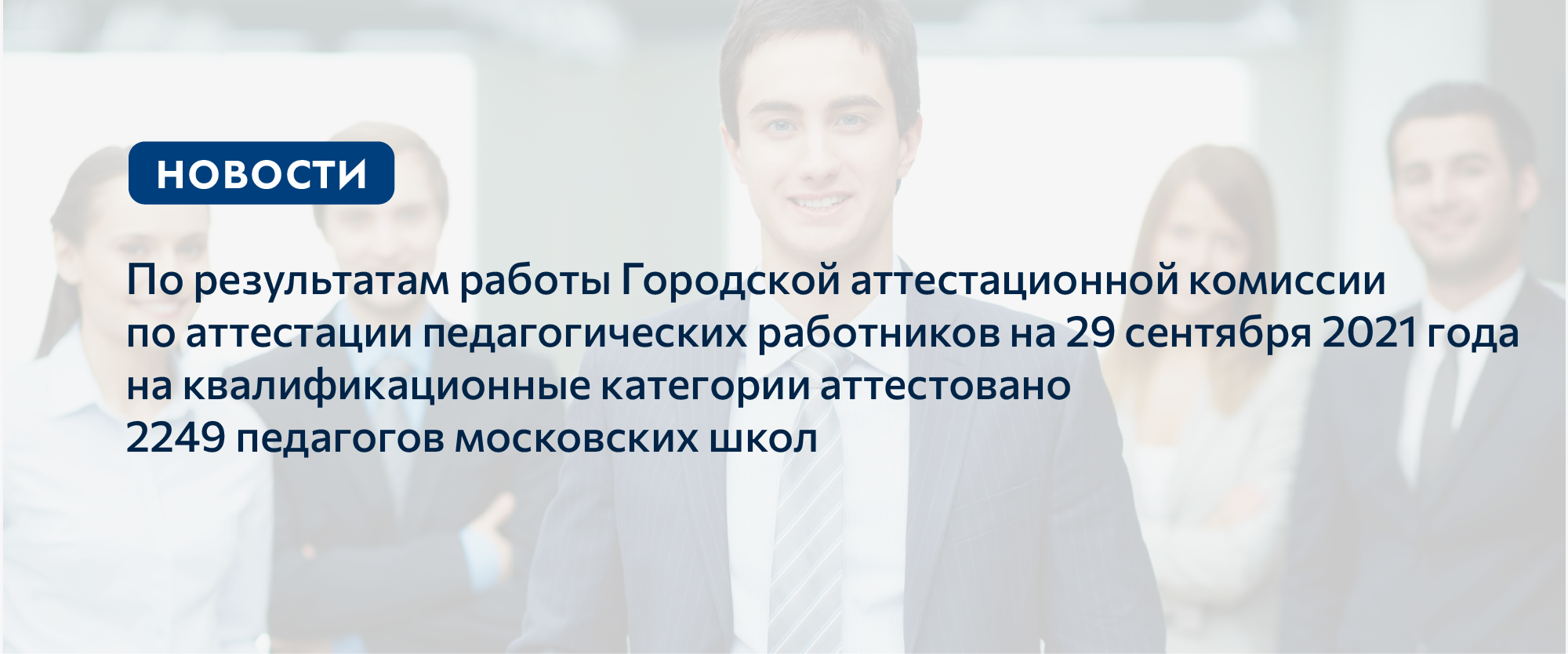 Городская аттестационная комиссия по аттестации педагогических работников:  первое заседание в этом учебном году - Корпоративный университет