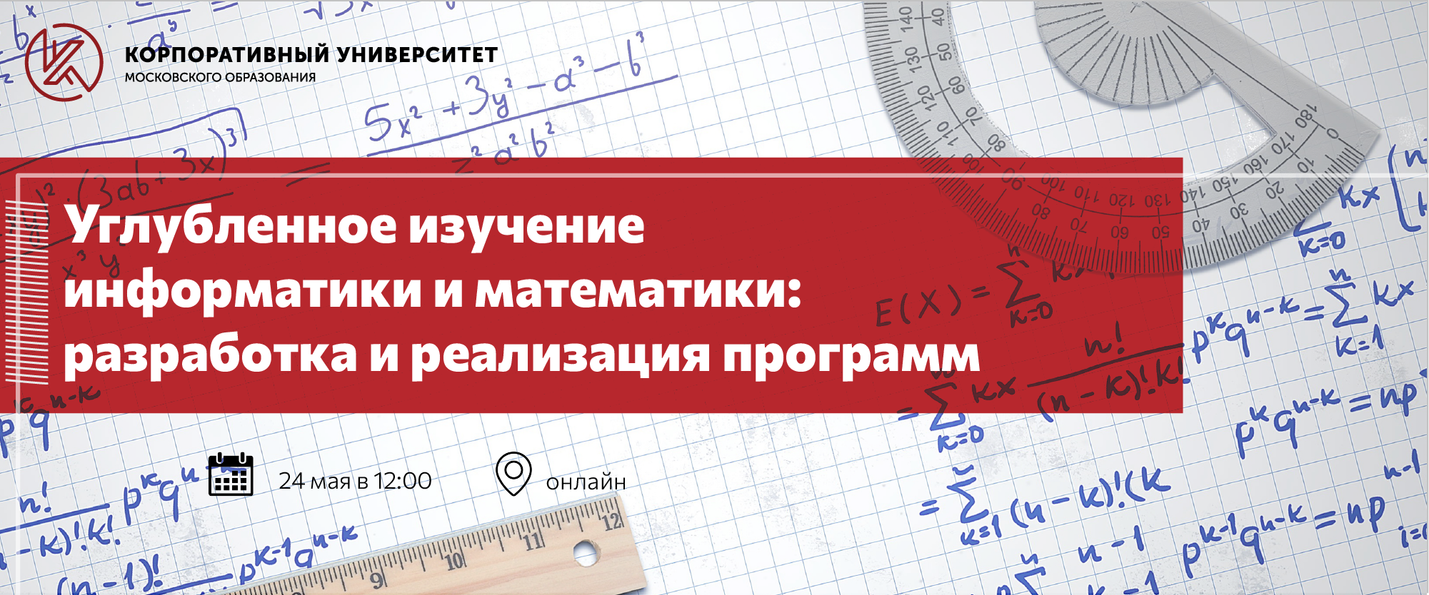 Программа введение в математику