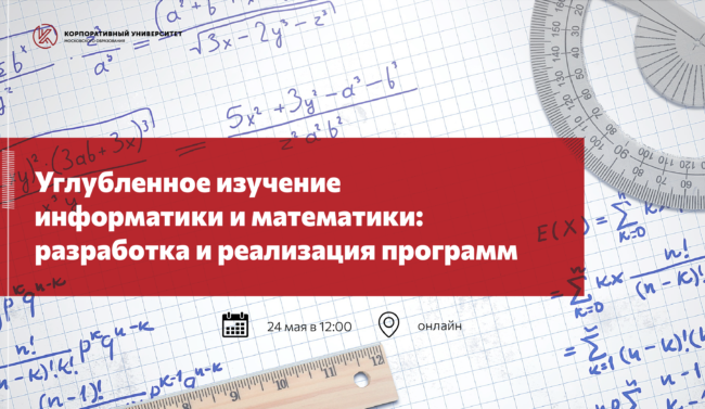 00_АФИША_углубленная математика__ШИРОКИЙ-0