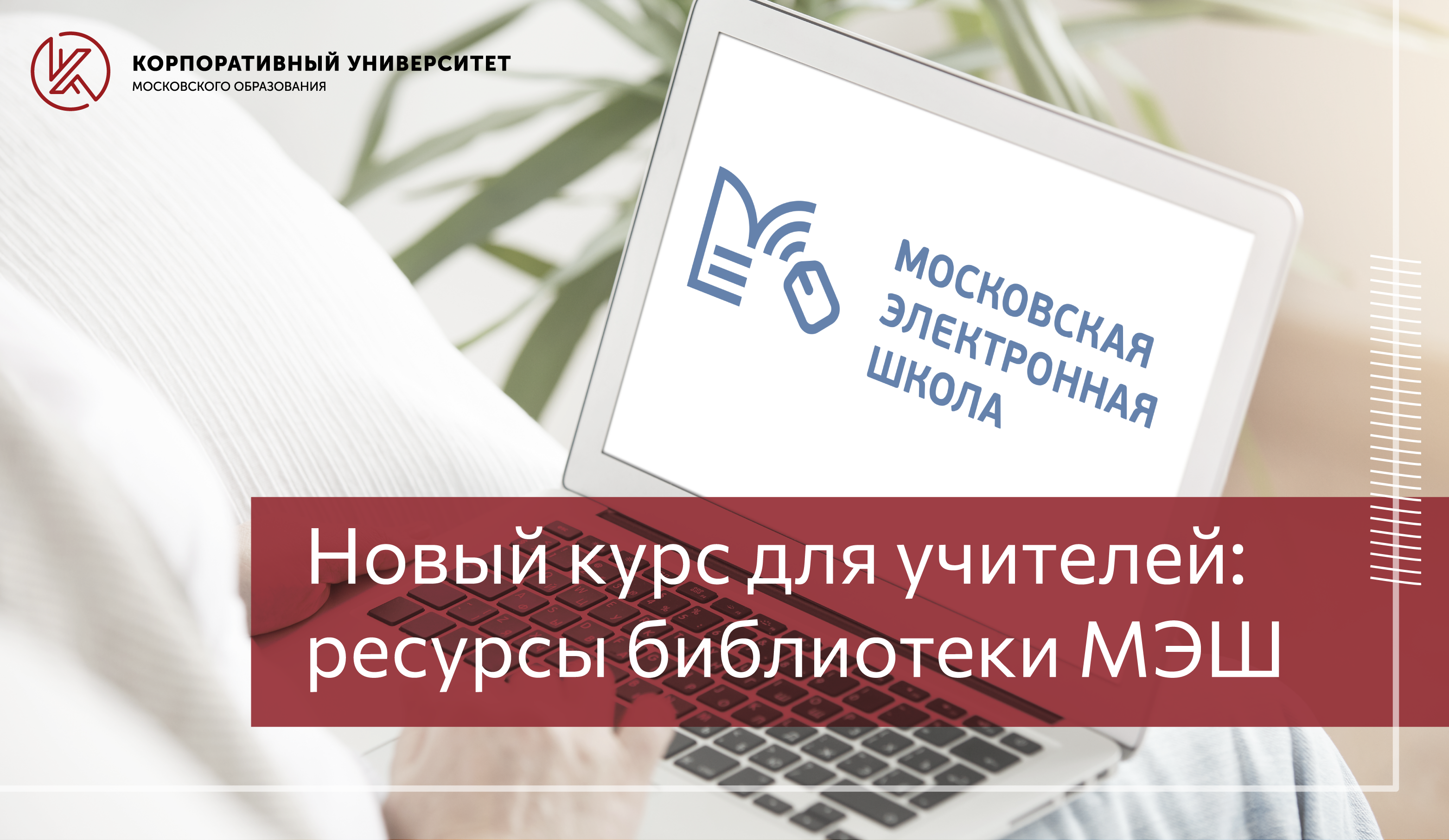 Корпоративный университет правительства тульской. Корпоративный университет личный кабинет. Корпоративный университет правительства Ярославской области. Мероприятие электроника. Эксмо корпоративный университет.