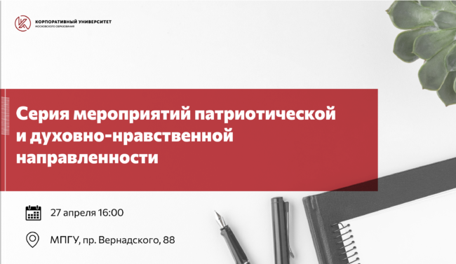 АФИША_22-04-МПГУ_ШИРОКИЙ-0