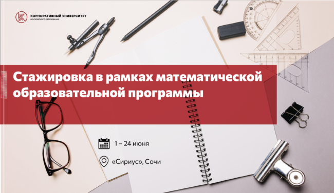 АФИША_Сириус_математика_ШИРОКИЙ-0