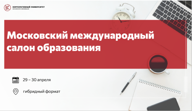 АФИША_салон образования_УЗКИЙ копия 4