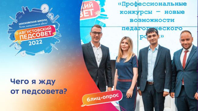 Педсовет-3_заставка