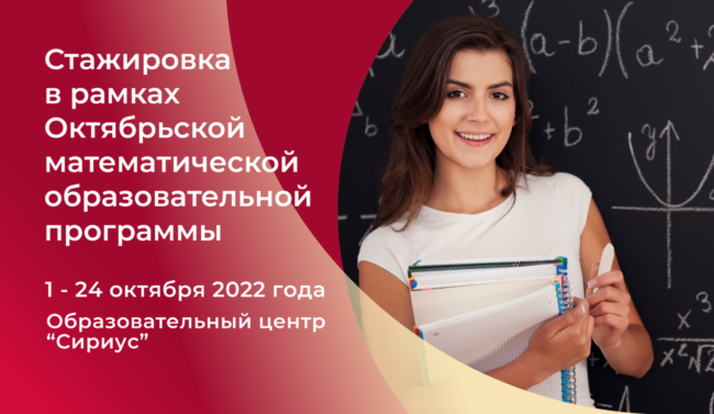 Афиша_Cириус_стажировка по математике_4_ШИРОКИЙ